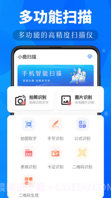 小鹿扫描截图2