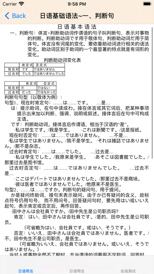 日本语大全截图2 日本语大全截图2