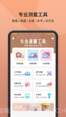 测量测距仪截图1 测量测距仪截图1