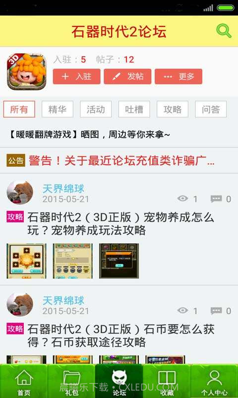 石器时代2助手截图3