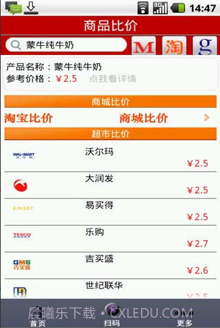 码上闪条形码比价截图1 码上闪条形码比价截图1