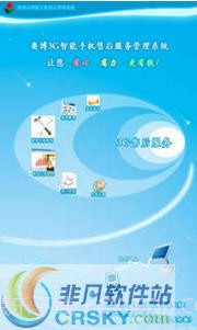 3G智能手机售后服务管理系统截图1 3G智能手机售后服务管理系统截图1