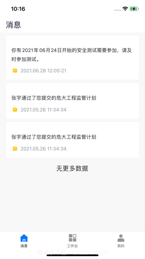 基础安康截图2 基础安康截图2