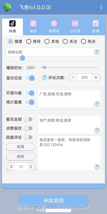 抖音获客自动刷视频训练工具截图2 抖音获客自动刷视频训练工具截图2