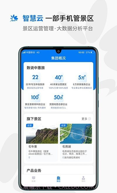 中惠旅智慧云截图1 中惠旅智慧云截图1