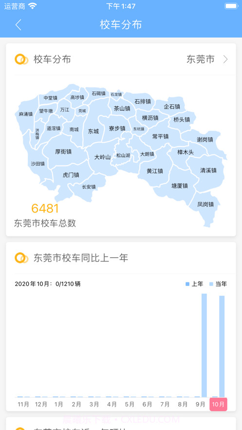 东莞校巴截图6