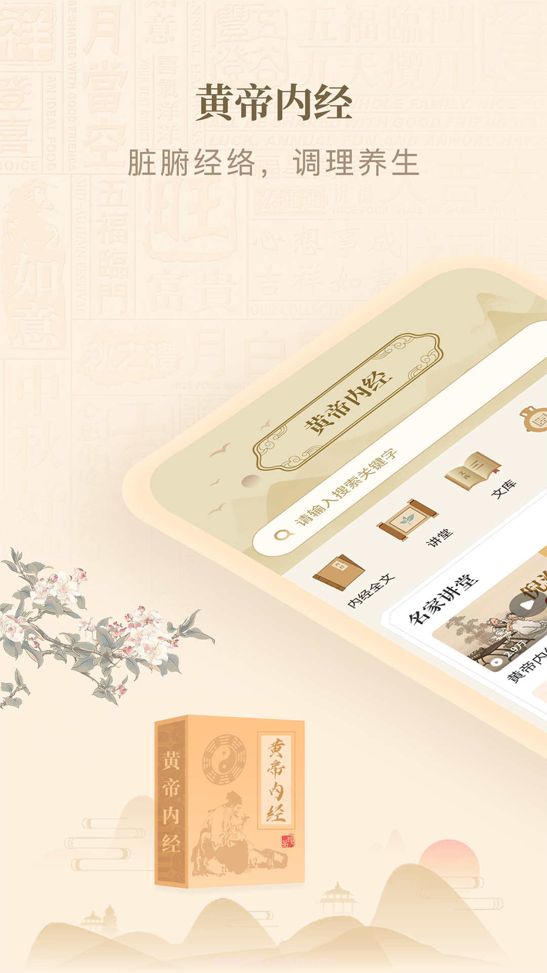 黄帝内经查阅通截图2 黄帝内经查阅通截图2