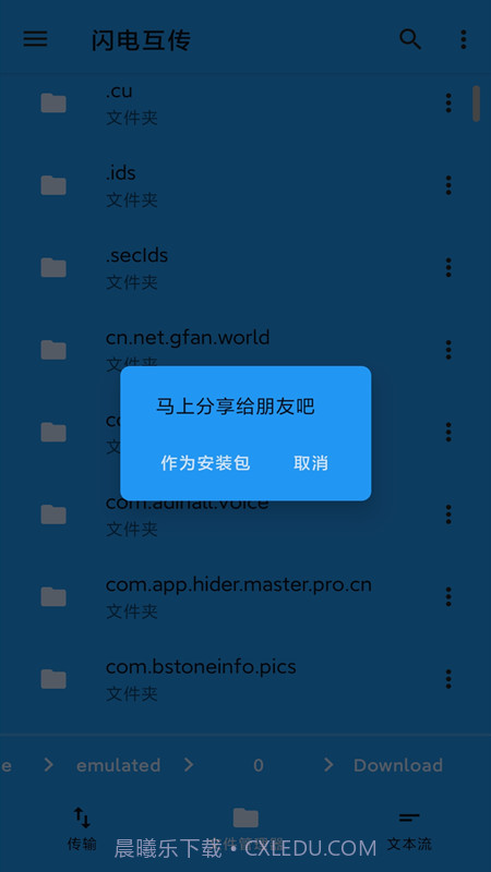 茄子快传备份截图3 茄子快传备份截图3