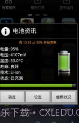 电池插件增强版截图3