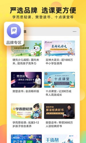 联通学堂截图3