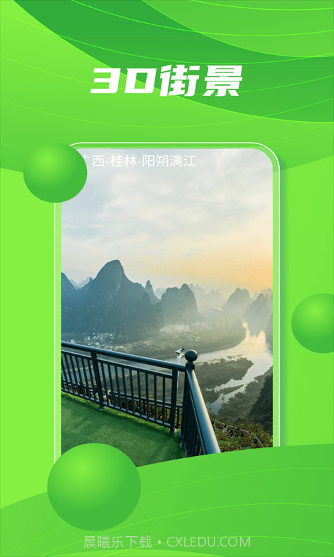 3d世界实景地图截图4 3d世界实景地图截图4