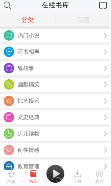 话匣子听书app截图3 话匣子听书app截图3