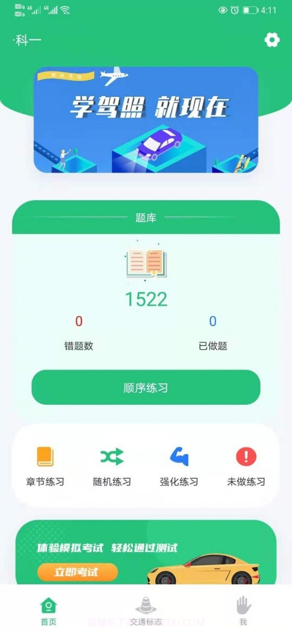 科目一学车助手截图1