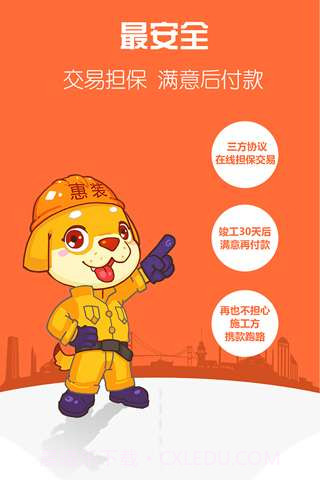 装修预算截图2 装修预算截图2