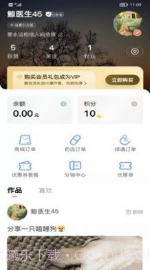 鲸医生截图2 鲸医生截图2