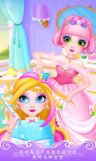 甜心公主美容院游戏截图2 甜心公主美容院游戏截图2