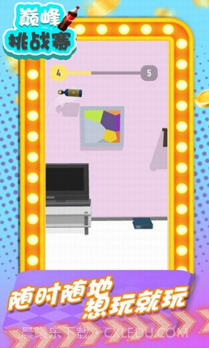 巅峰挑战赛截图1