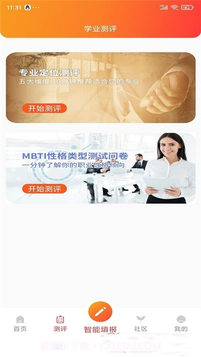 星志愿截图3 星志愿截图3