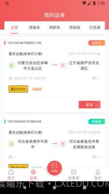 速普捷达司机端截图2 速普捷达司机端截图2