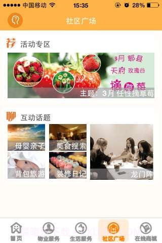 家宅宝截图4 家宅宝截图4