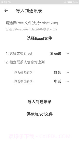 Excel联系人截图2 Excel联系人截图2