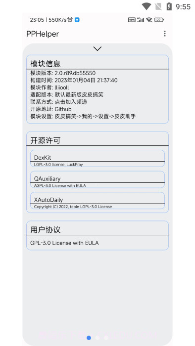 pphelper皮皮助手截图3
