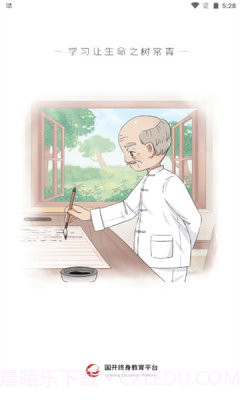 国家终身教育平台截图1 国家终身教育平台截图1