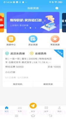 叭叭货运货主版截图2