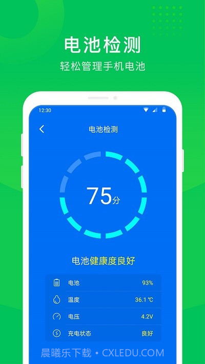 极快电池专家截图3 极快电池专家截图3