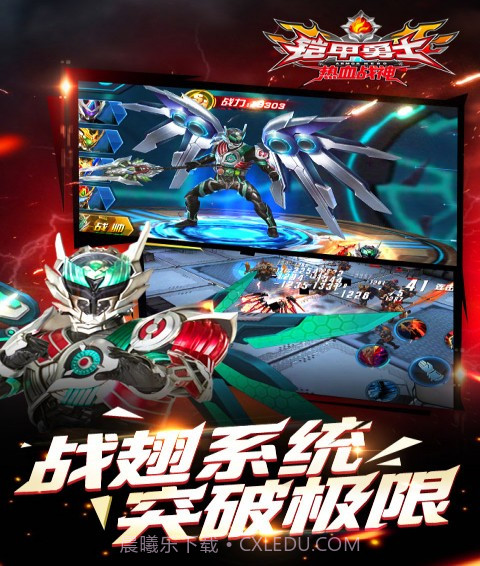 铠甲勇士热血战神截图1