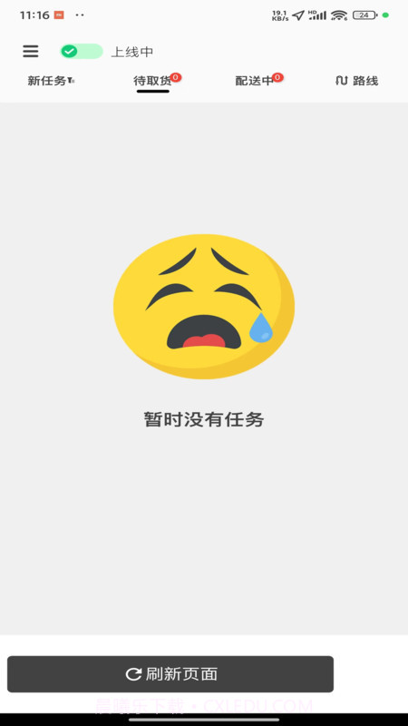 小强配送截图3 小强配送截图3