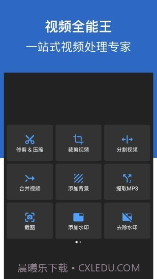 视频全能王截图1