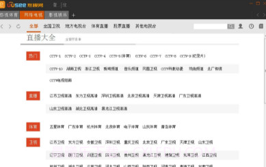 UUSee电视截图3 UUSee电视截图3