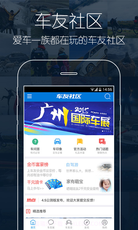 太平洋车友会截图1