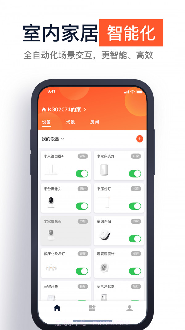 金山云智家截图5 金山云智家截图5