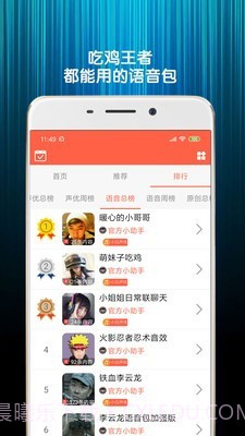 变声语音包截图2 变声语音包截图2