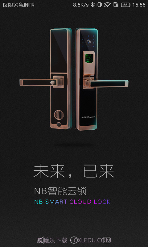 荣事达智享家截图1