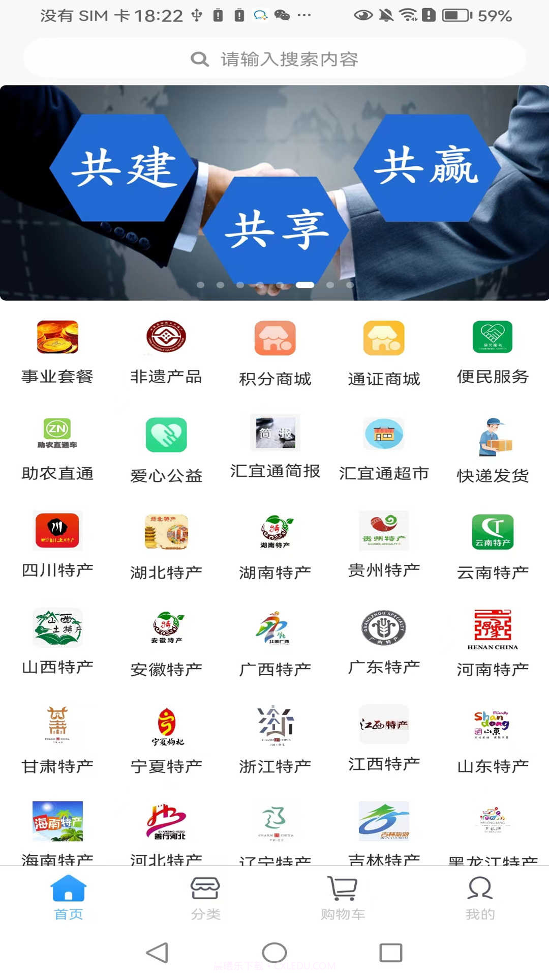 汇宜通截图2