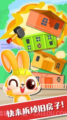 超级宝宝建筑师截图4