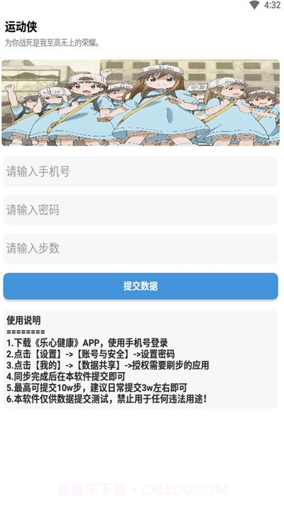 运动侠(步数修改工具)截图2 运动侠(步数修改工具)截图2