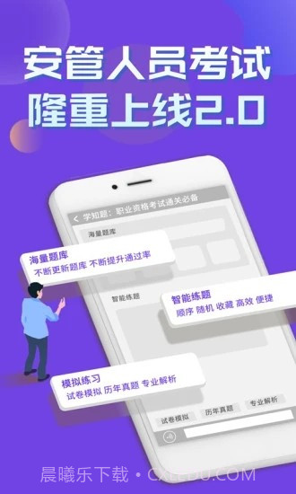 2022年安管人员考试题库截图4