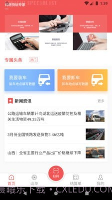 速普捷达司机端截图1 速普捷达司机端截图1