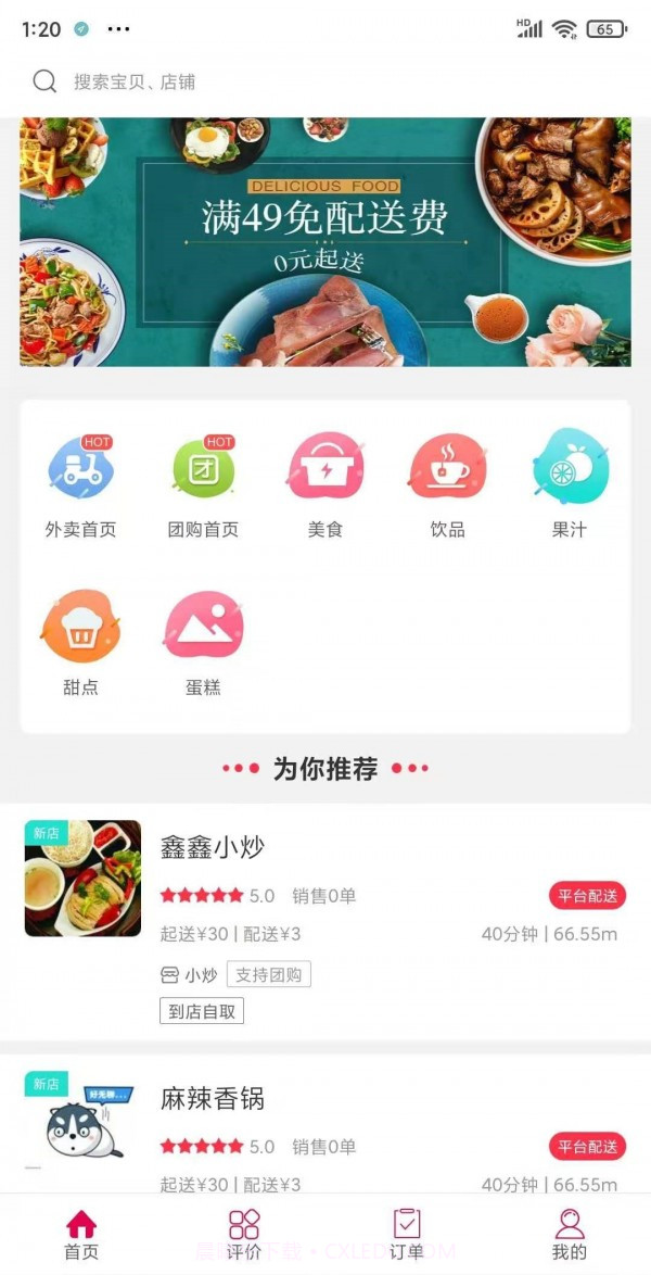 新网巧家截图1