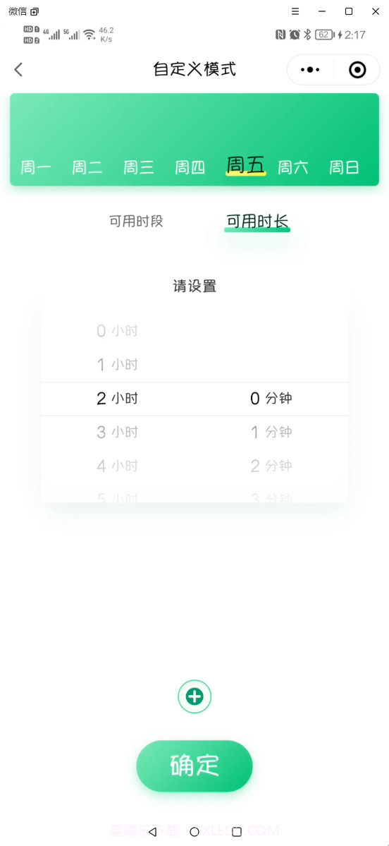 云朵守护家长安卓端截图4