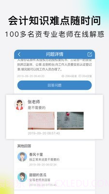 学乐佳截图4 学乐佳截图4