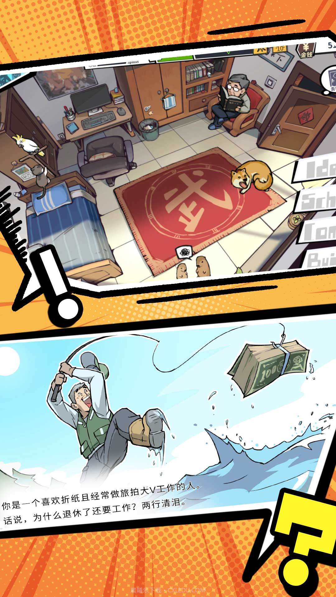 搞怪路线截图3 搞怪路线截图3