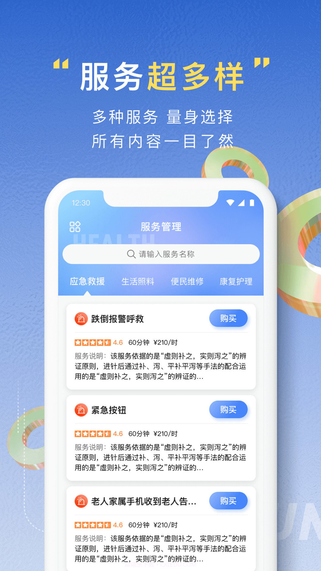 亿慧云康养平台亲属版截图1 亿慧云康养平台亲属版截图1