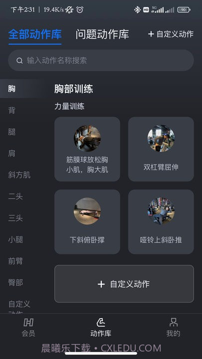 健变健身俱乐部平台截图4 健变健身俱乐部平台截图4