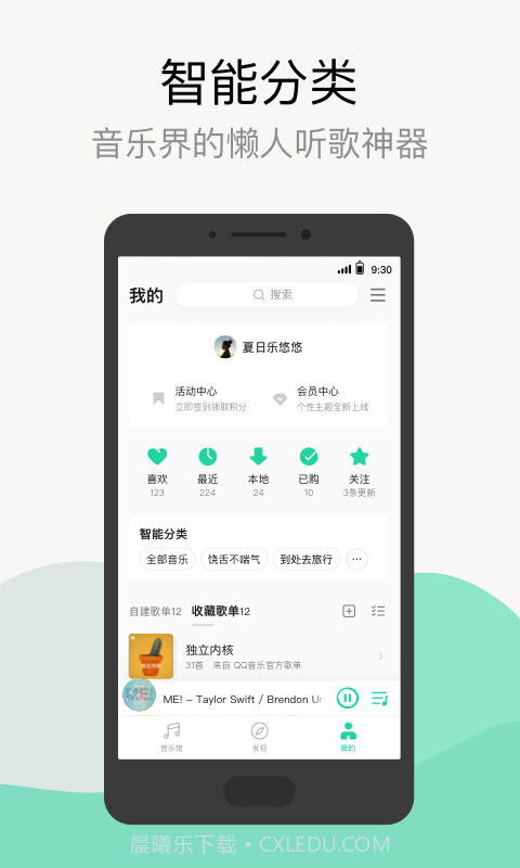 qq音乐简洁版手机版截图1