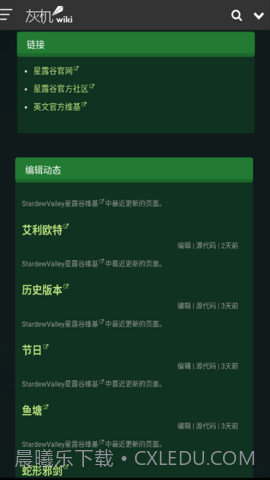 星露谷助手截图3